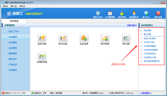 出納記賬軟件如何設置操作員不可查看資金日/月報表？