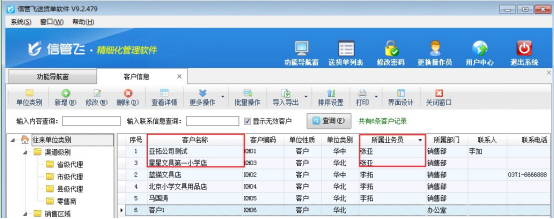 信管飛送貨單軟件如何設(shè)置操作員僅能開單和選擇自己的客戶權(quán)限？