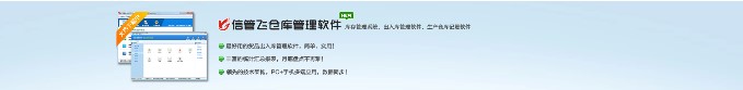 信管飛倉(cāng)庫(kù)管理軟件V9.3.530發(fā)布