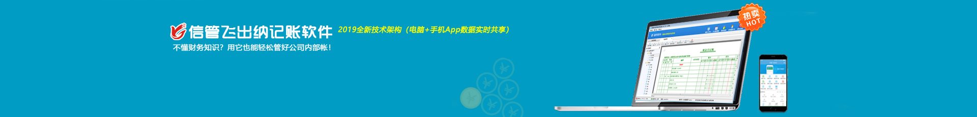 信管飛出納記帳軟件V9.4.569發布