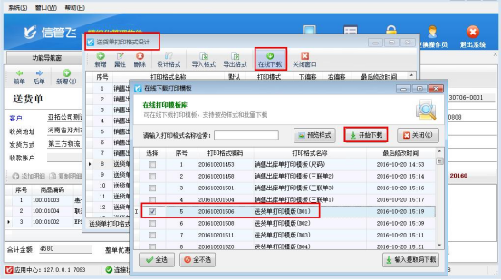 打印格式模板誤刪，如何操作恢復？