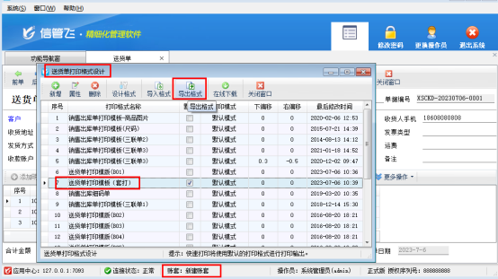 打印格式模板誤刪，如何操作恢復？