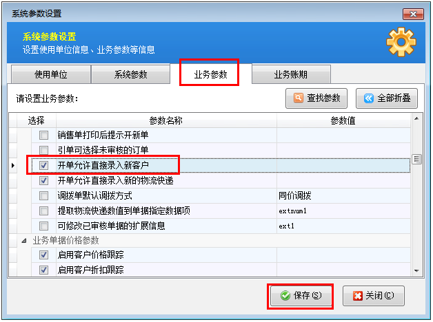 倉庫管理軟件開單時如何直接錄入新客戶、供應商？