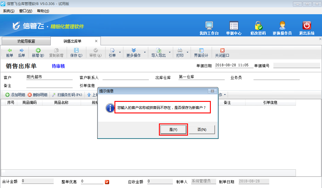 倉庫管理軟件開單時如何直接錄入新客戶、供應商？