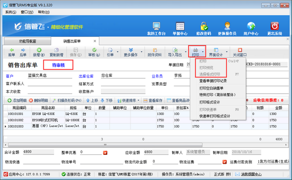 進銷存軟件內如何設置處于“待審核”的單據不可打??？