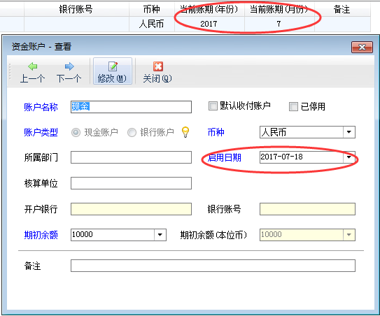 出納記賬軟件如何錄入資金賬戶啟用日期之前的憑證？