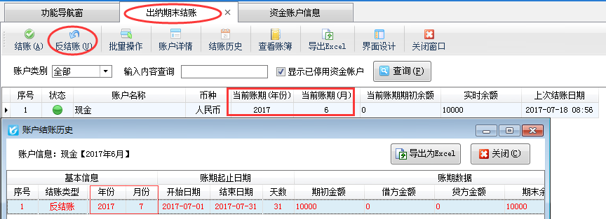 出納記賬軟件如何錄入資金賬戶啟用日期之前的憑證？