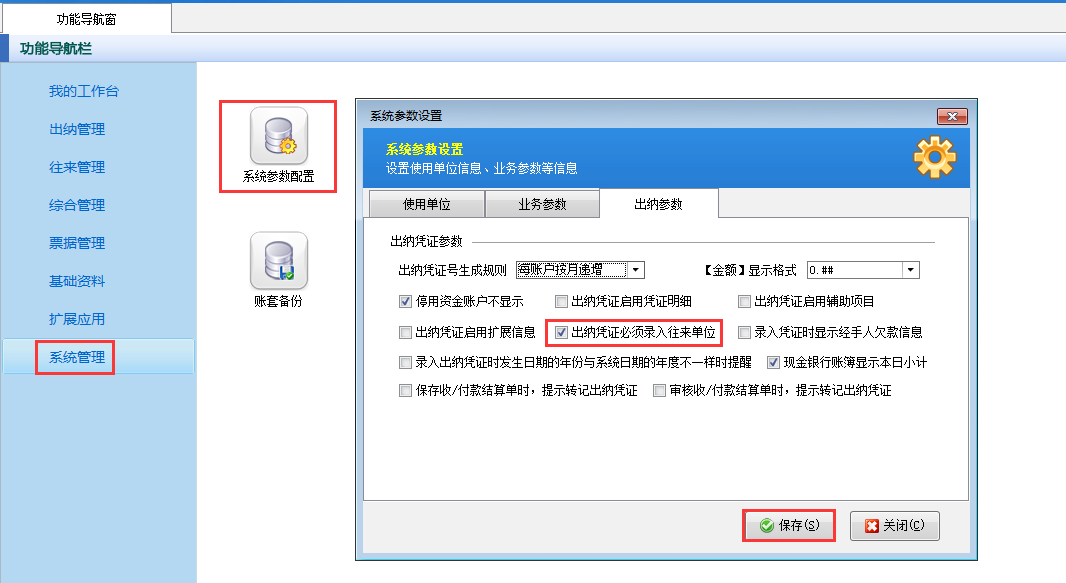 記賬軟件內如何設置憑證必須錄入往來單位？