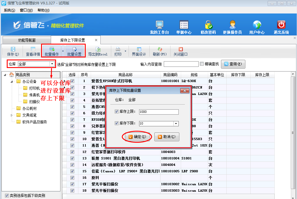 倉庫管理軟件如何設置商品庫存上下限？