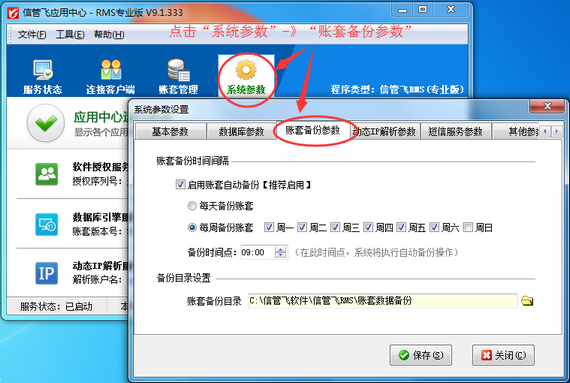 進銷存管理軟件中如何對賬套進行備份？