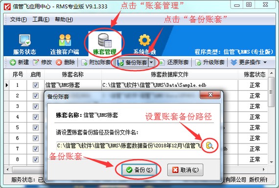 進銷存管理軟件中如何對賬套進行備份？