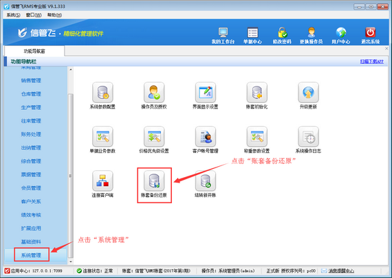 進銷存管理軟件中如何對賬套進行備份？