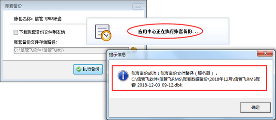 進銷存管理軟件中如何對賬套進行備份？