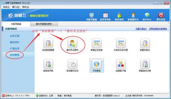 送貨單軟件內(nèi)如何設(shè)置操作員不可查看成本價(jià)？