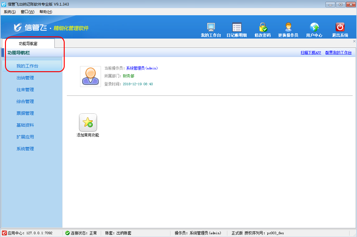出納記賬軟件如何配置我的工作臺？