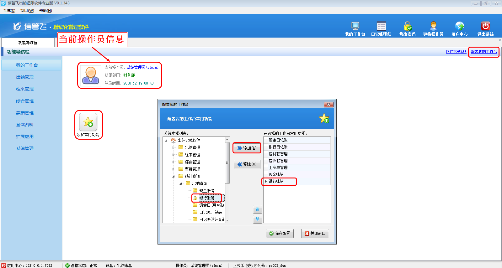 出納記賬軟件如何配置我的工作臺？