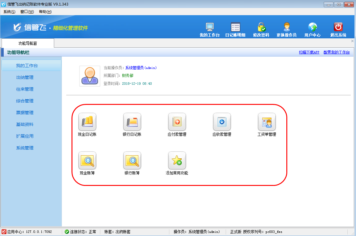 出納記賬軟件如何配置我的工作臺？
