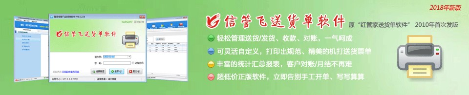 信管飛送貨單軟件V9.1.369發(fā)布