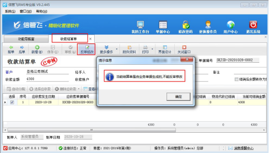 如何修改開單直接輸入收款金額的結算單？