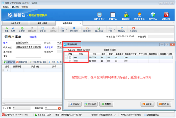 進銷存軟件中如何查詢批號商品不同批次庫存數量？