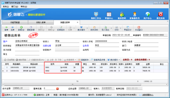 進銷存軟件中如何查詢批號商品不同批次庫存數量？