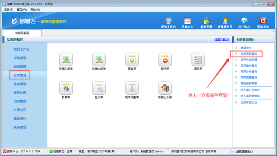 進銷存軟件中如何查詢批號商品不同批次庫存數量？