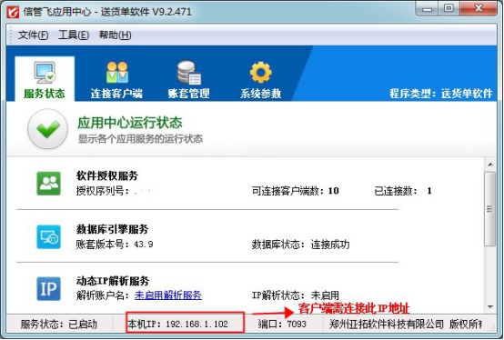 網絡版客戶端連接不上主機電腦，如何解決？