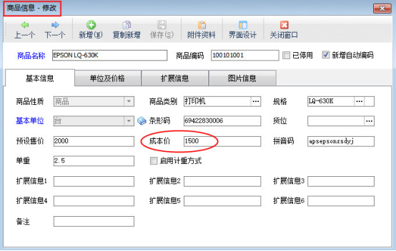 送貨單軟件如何批量修改商品成本價？