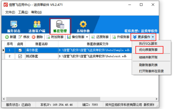 信管飛軟件如何優(yōu)化修復(fù)賬套？
