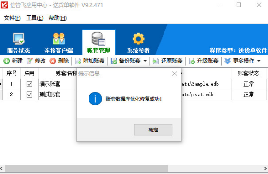 信管飛軟件如何優(yōu)化修復(fù)賬套？